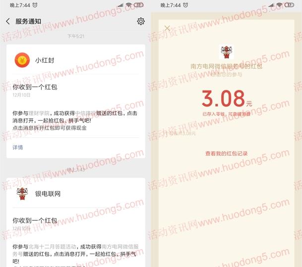 南方电网北海供电局抽2.88-5.88元微信红包 亲测中3.08元