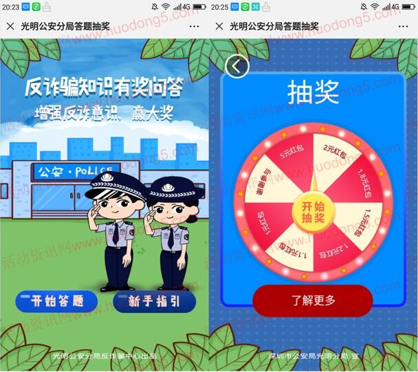 深圳光明公安反诈骗知识有奖问答抽1-5元微信红包奖励