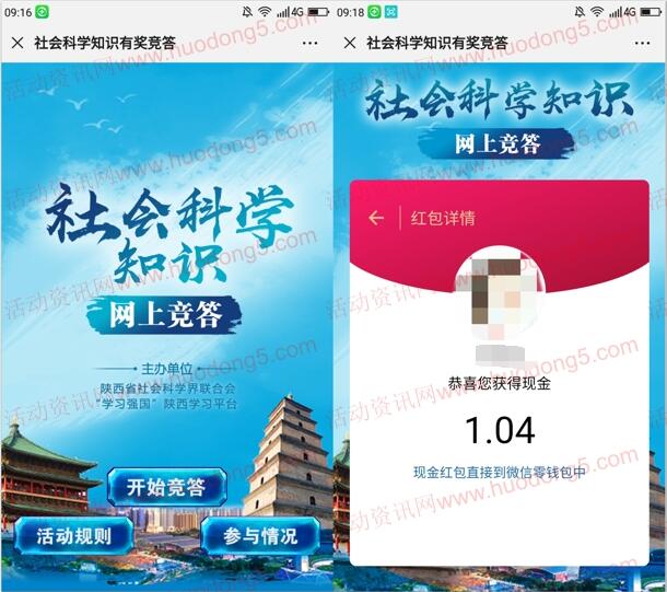 陕西社会科学知识竞赛抽最少1元微信红包 亲测中1.04元