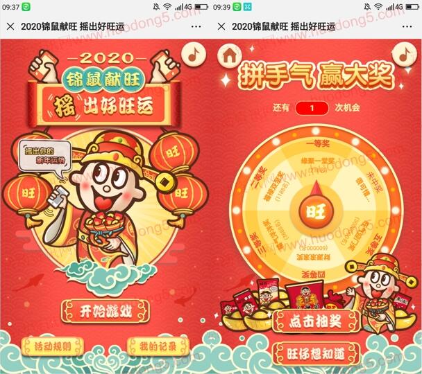 旺仔俱乐部摇出好旺运活动抽60万个微信红包、实物奖励