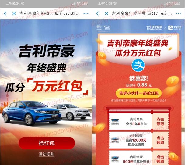 支付宝吉利帝豪年终盛典抽取万元现金红包 亲测中0.88元