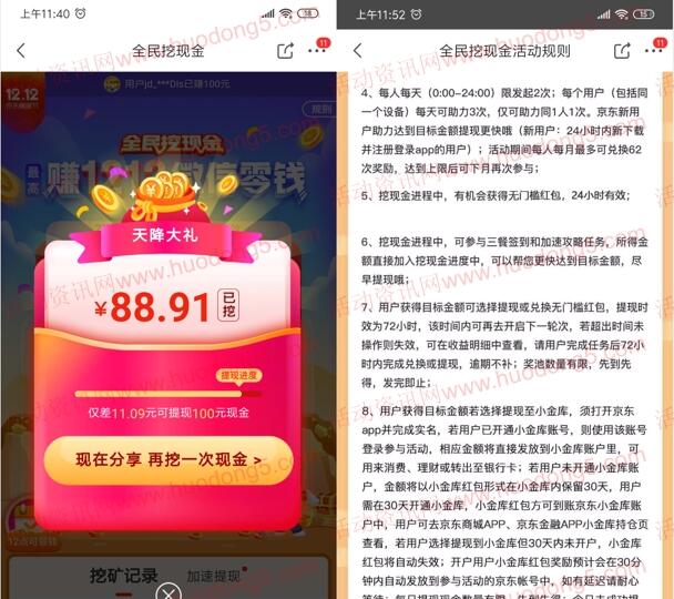 京东全民挖现金活动送最高1212元微信红包 每天可参加2次