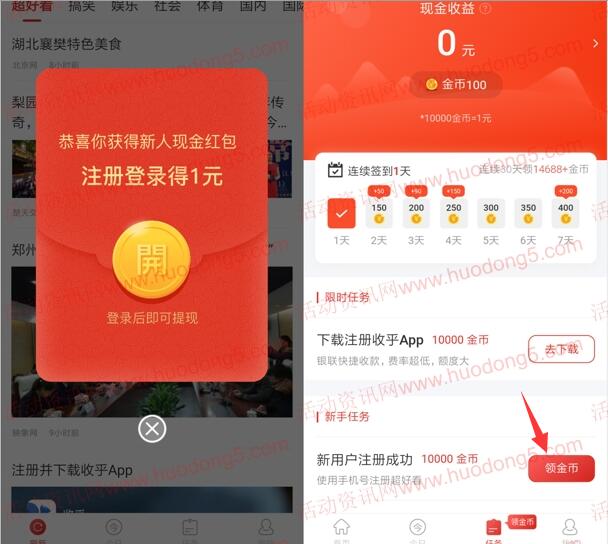 超好看APP注册送1元现金红包 次日可提现到支付宝秒到