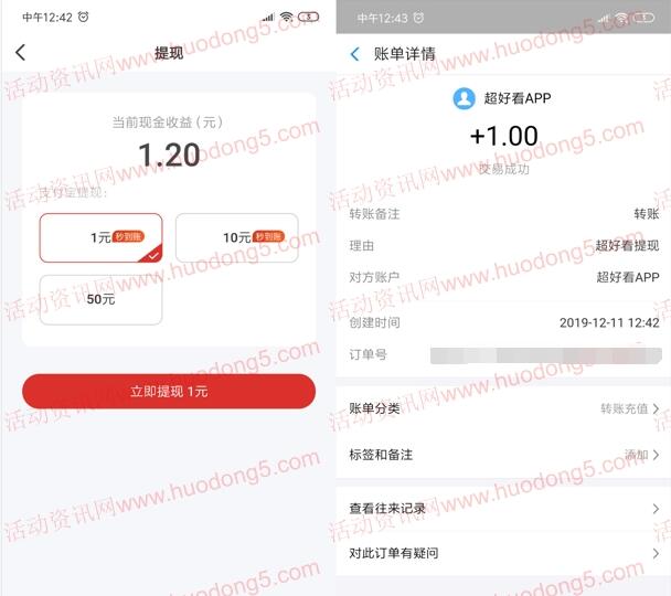 超好看APP注册送1元现金红包 次日可提现到支付宝秒到