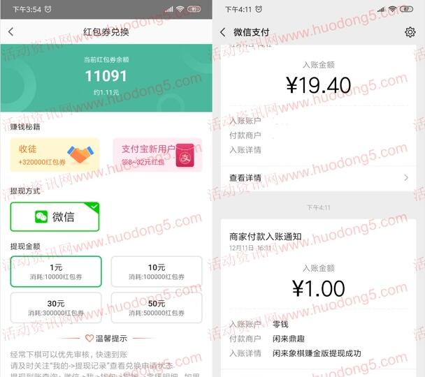 闲来象棋简单玩1局领取最少1元微信红包 亲测秒推零钱