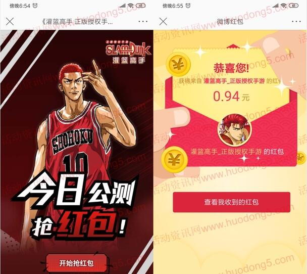 微博灌篮高手开测抢红包抽随机现金红包 亲测中0.94元