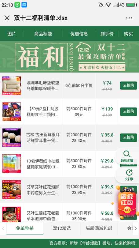 2019淘宝双12零点抢免单、半价、买一送一商品汇总