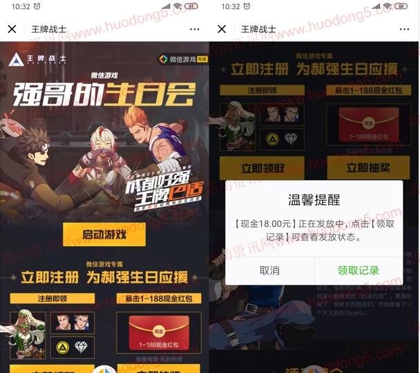王牌战士微信新一期手游登录领取1-188元微信红包奖励