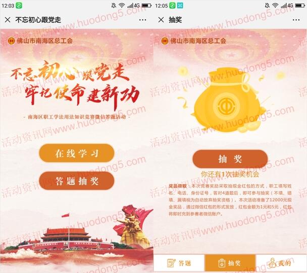 南海职工家职工学法用法竞赛抽3000个微信红包 附答案