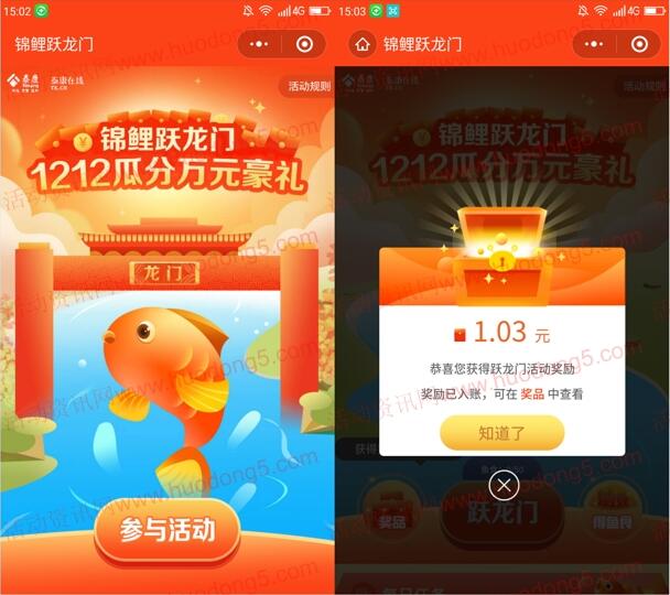 泰康在线保险双12锦鲤跃龙门瓜分万元微信红包 满3元提现