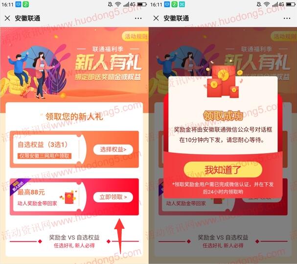 安徽联通福利季新人礼抽0.3-88元微信红包 亲测中0.3元
