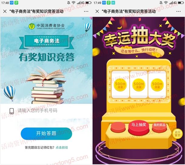 微公益365电子商务法答题抽5-30元移动手机话费、流量