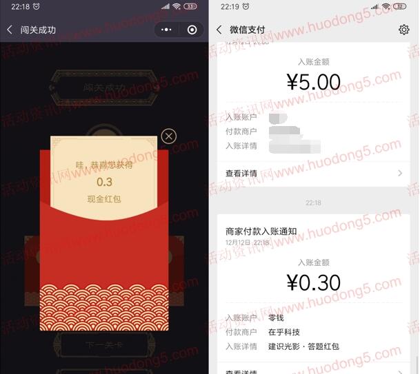 建识光影闯关答题抽随机微信红包、华为手机 亲测中0.3元