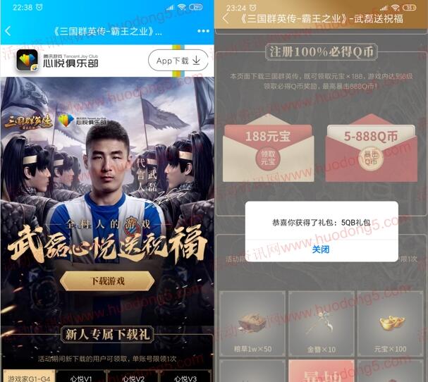 三国群英传QQ新一期手游下载试玩领取5-888个Q币奖励