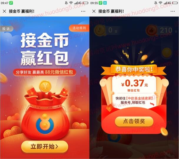 中欧基金接金币赢红包抽0.3-88元微信红包 亲测中0.37元