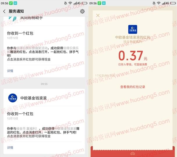 中欧基金接金币赢红包抽0.3-88元微信红包 亲测中0.37元