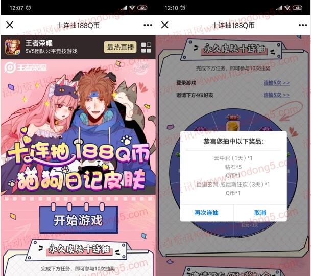 王者荣耀QQ新一期手游登录抽1-188个Q币 亲测中2个Q币