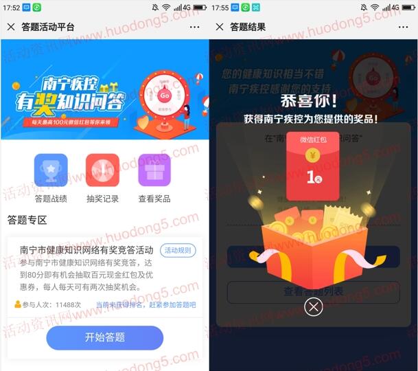 南宁疾控健康科普知识答题抽10万个微信红包 亲测中1元