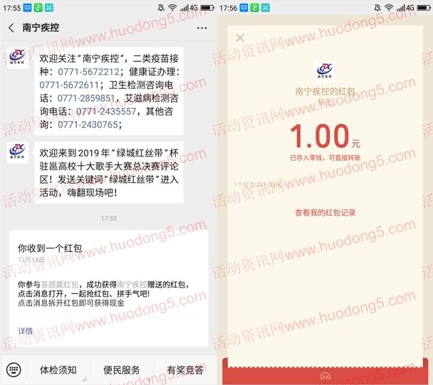 南宁疾控健康科普知识答题抽10万个微信红包 亲测中1元