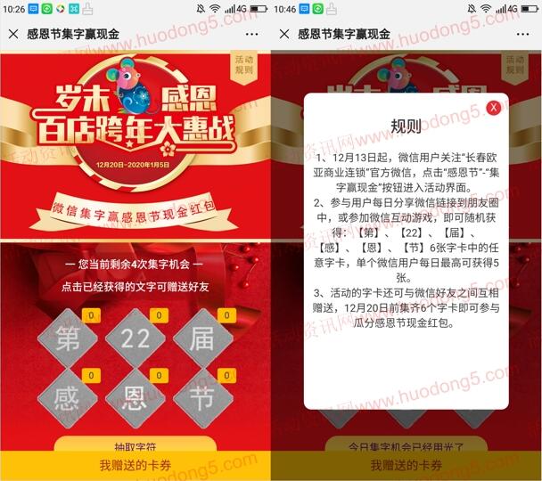 长春欧亚商业连锁岁末感恩集卡瓜分微信红包 每天5次机会