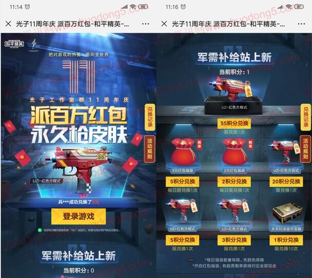 和平精英光子11周年庆开福袋抽2-5元微信红包、2-5Q币
