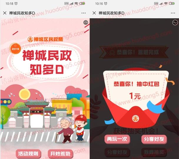 禅城民政知多D微信有奖问答抽最少1元微信红包 附答案
