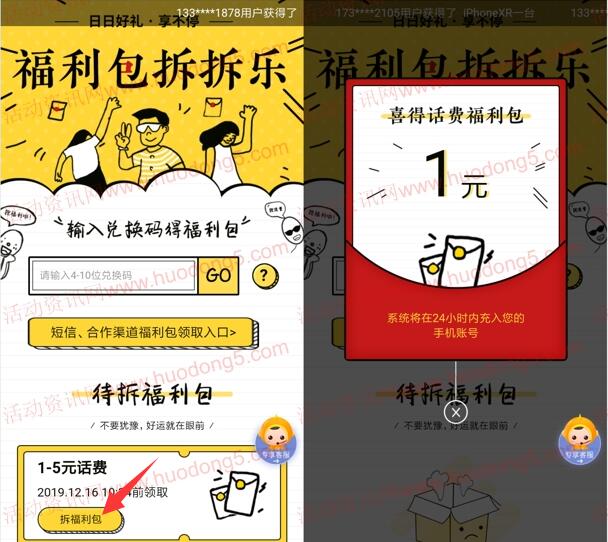 中国电信新一期填兑换码领1-2元手机话费 亲测话费秒到