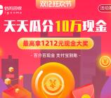 支付宝估吗回收2个活动抽取随机现金红包 亲测中0.36元