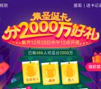 [可以瓜分了]百度地图集圣诞卡活动瓜分2000万现金红包