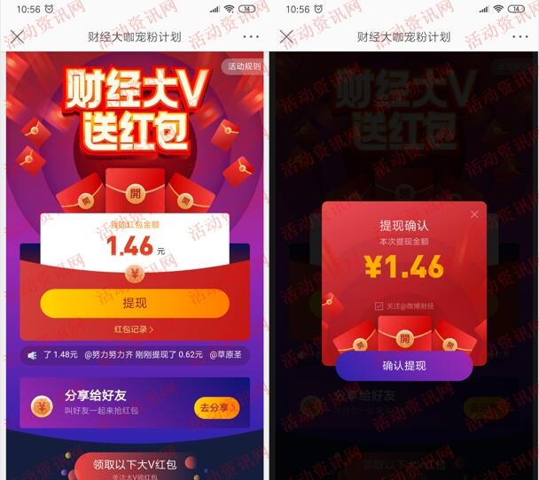微博APP财经大咖宠粉计划领取随机现金红包 亲测1.46元