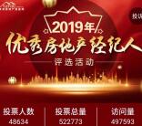 泰州房地产优秀经纪人投票抽10万微信红包 亲测中0.5元