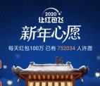微博许新年心愿互助每天抽100万现金红包 亲测中0.67元