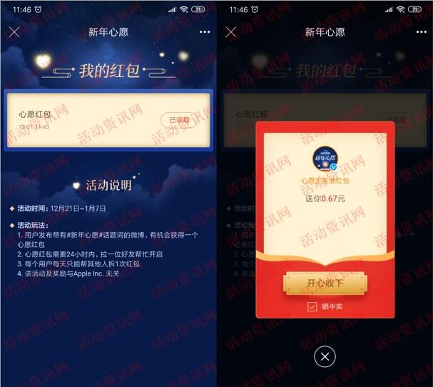 微博许新年心愿互助每天抽100万现金红包 亲测中0.67元