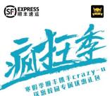 顺丰速运寒假集结号领取5元通用运费券 可寄快递抵扣使用
