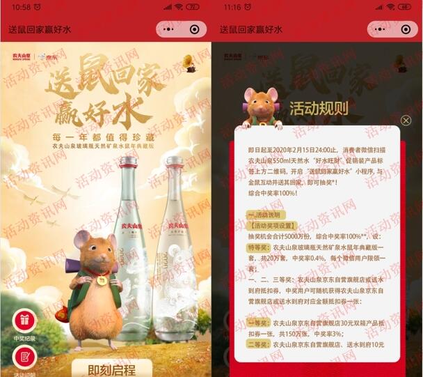 农夫山泉送鼠回家赢好水抽20万套天然矿泉水鼠年典藏版