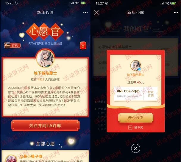 地下城与勇士微博许愿每天送2万个现金红包和2万个Q币