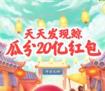 苏宁易购天天发现鲸瓜分20亿红包 集福气和组队比武