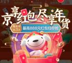 每天必中1个红包 京东年货节领千万现金红包 最高888元