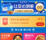 淘宝饿了么红包天天领 最高36元通用红包 每天可领1次