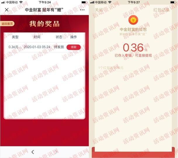 中金财富鼠年有礼开礼盒抽随机微信红包 亲测中0.36元