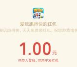 爱玩跑得快领取1元微信红包 玩几分钟捕鱼小游戏即可