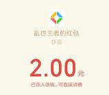 乱世王者BUG新用户几分钟领6个红包 最少12元微信红包