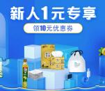 国美APP新用户领10元无门槛券 可1元撸实物商品包邮