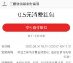 支付宝工银瑞信基金领取0.5元支付宝红包 可用收款码套
