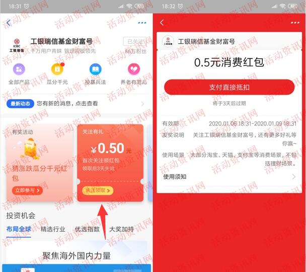 支付宝工银瑞信基金领取0.5元支付宝红包 可用收款码套