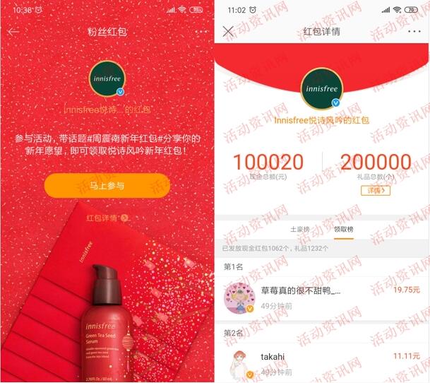 微博悦诗风吟周震南新年红包抽取10万元现金红包奖励