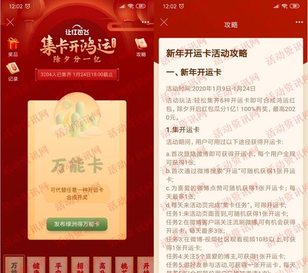 微博集卡开鸿运除夕瓜分1亿现金红包 最高2020元现金