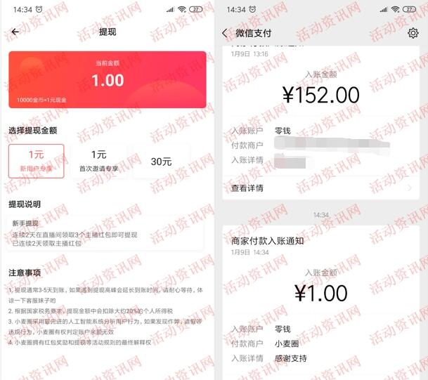 小麦圈下载登录送1元微信红包 看几分钟直播第二天提现