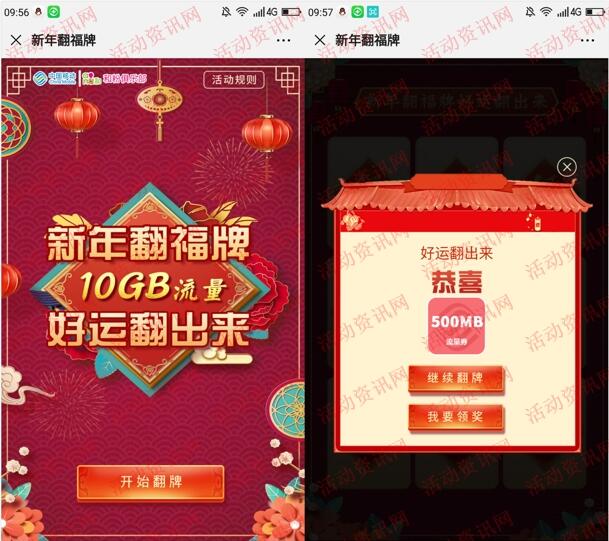 中国移动和粉俱乐部新年翻福牌抽500M-2G手机流量奖励