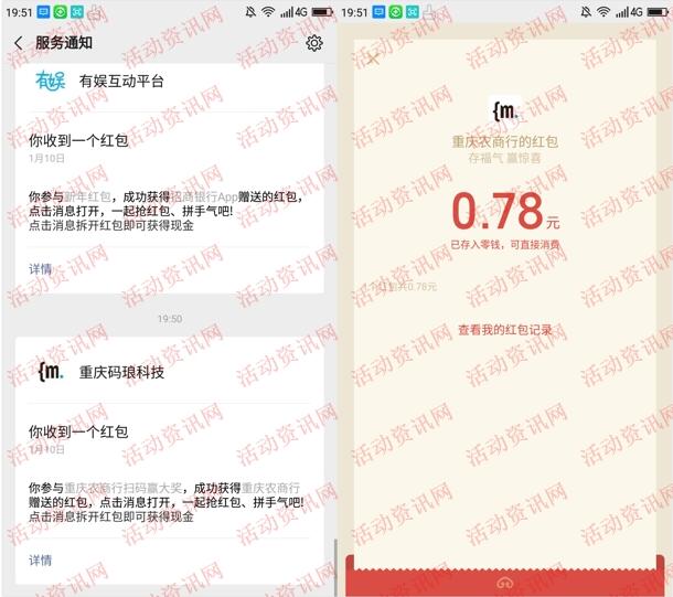 重庆农村商业银行存福气抽随机微信红包 亲测中0.78元